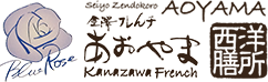 西洋膳所 あおやま